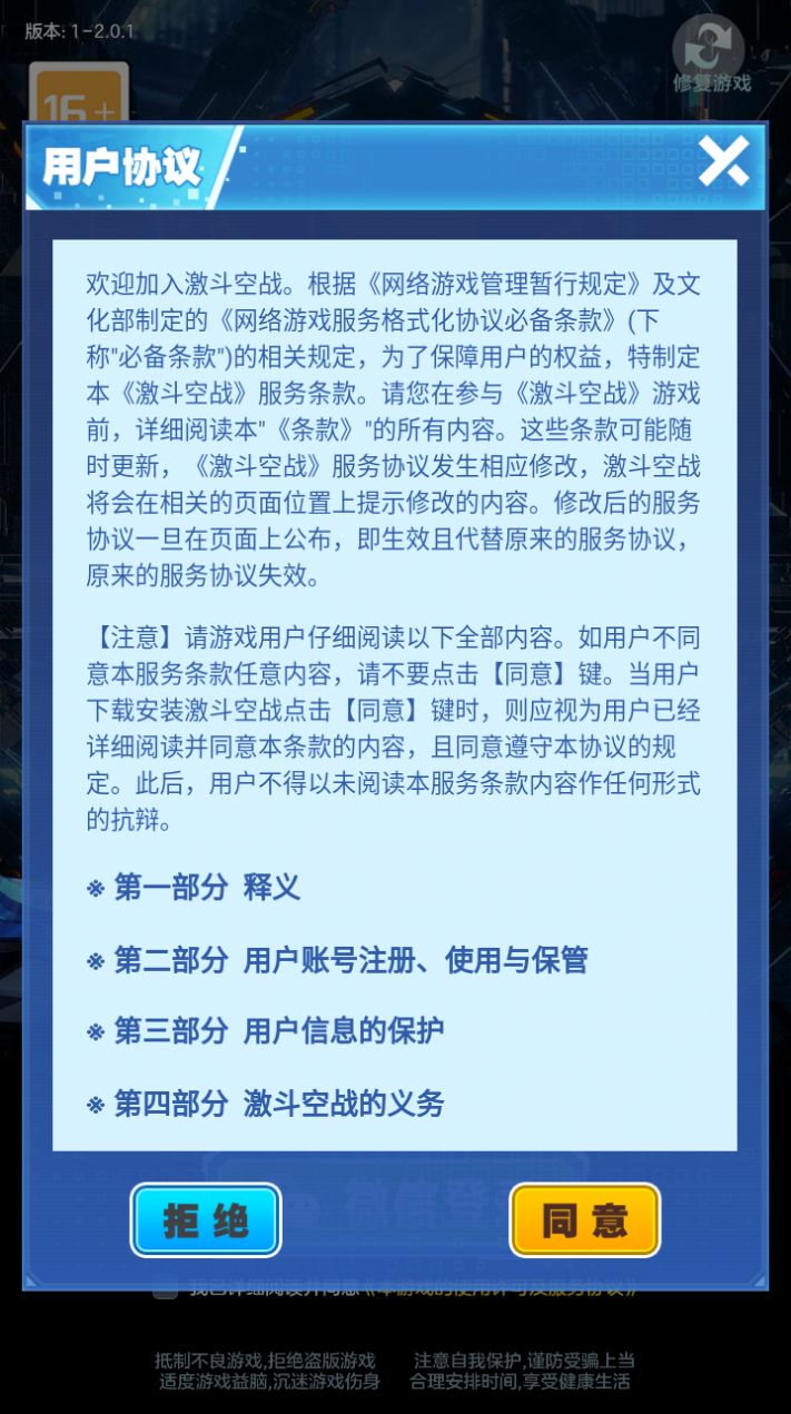 激斗空战图3