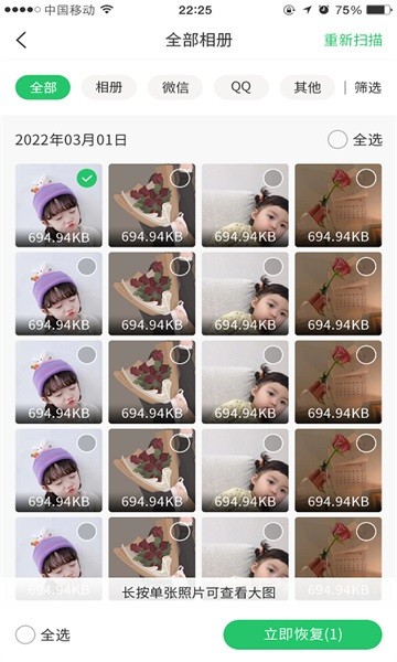 超级兔子数据恢复安卓版图3