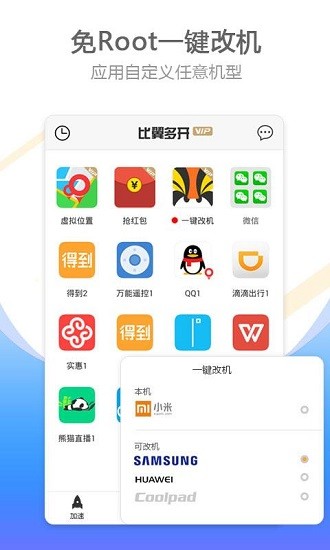 比翼多开旧版(1)