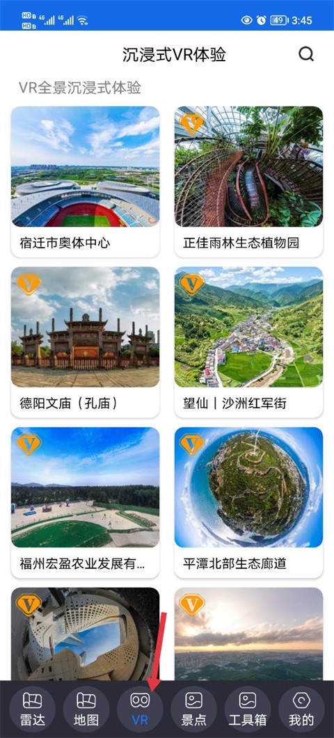 北斗助手安卓免费版截图4