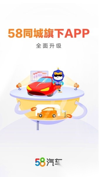 58汽车手机版