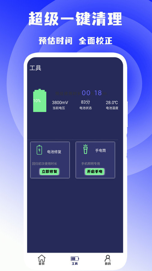超级一键清理(1)