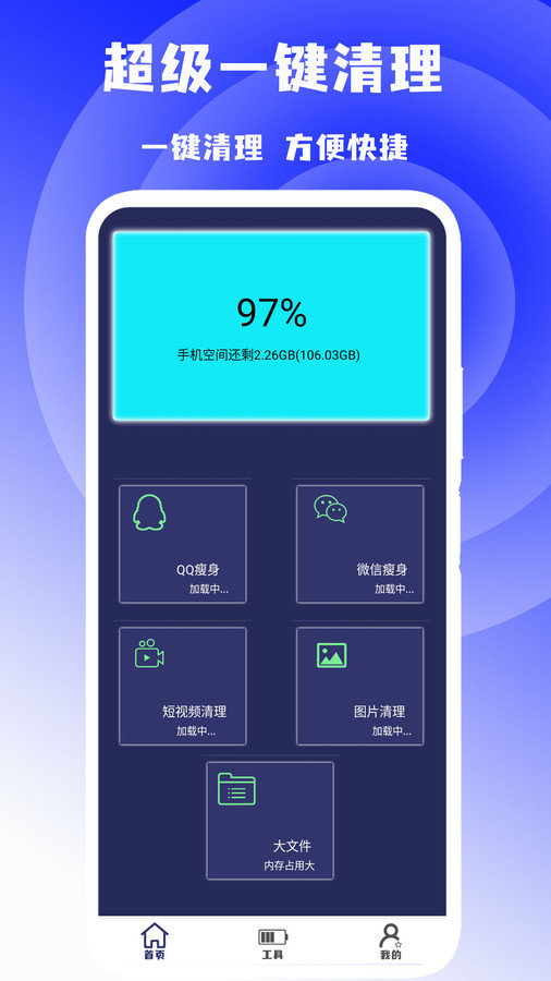 超级一键清理(2)