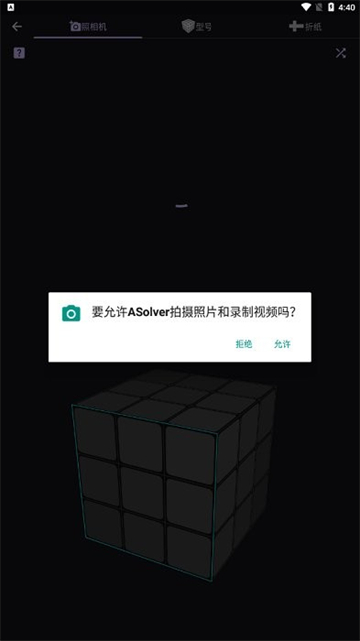 asolver魔方还原软件免费版图3