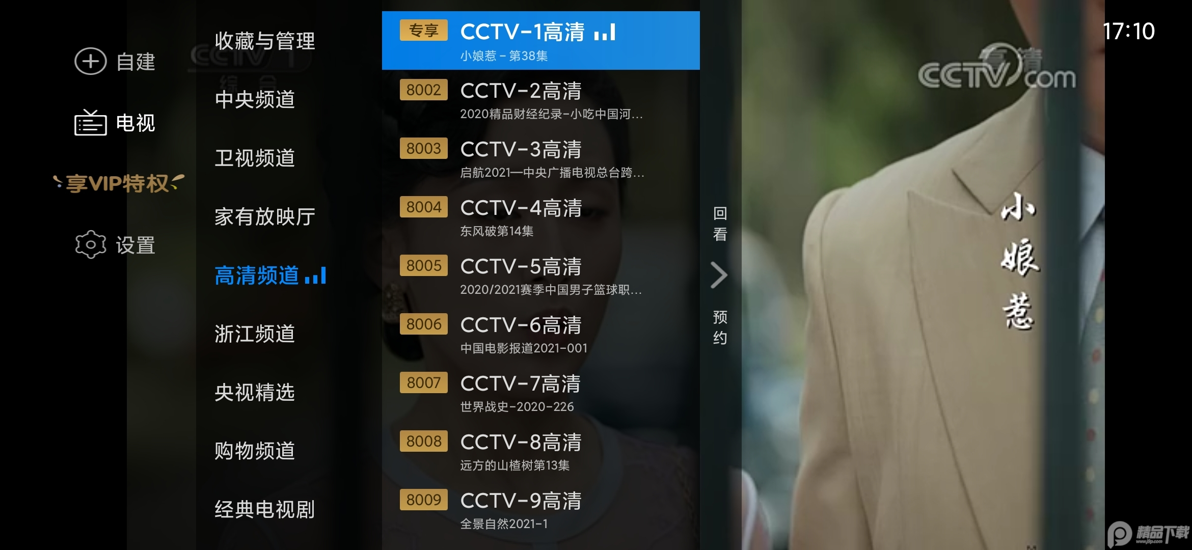 电视家修复版(7)