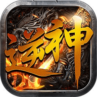 逆神单职业手游免费版