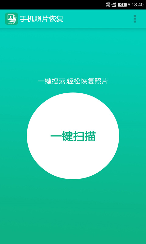 照片恢复安卓直装版图2