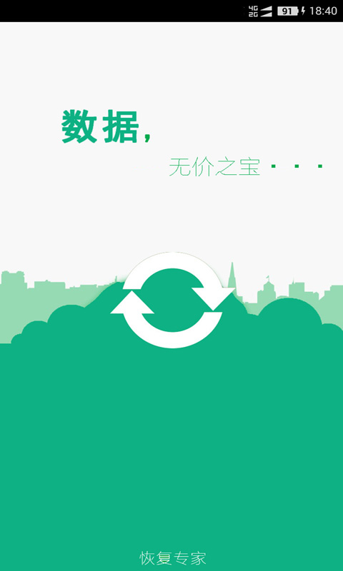 照片恢复安卓直装版图3