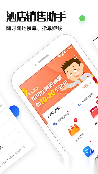 酒店销售助手手机版