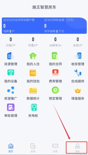 智慧房东(1)