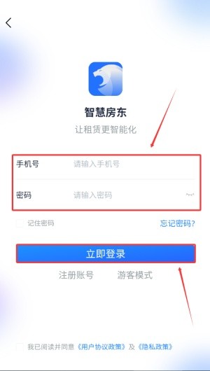 智慧房东(2)
