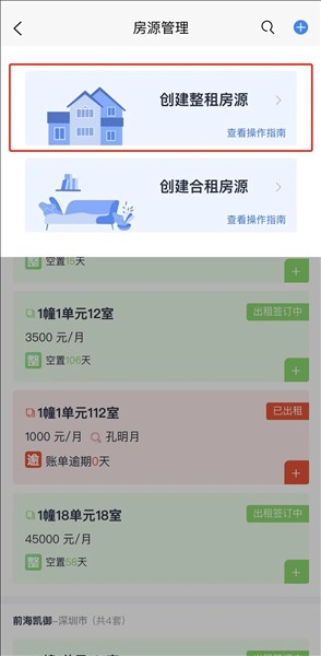 智慧房东(5)