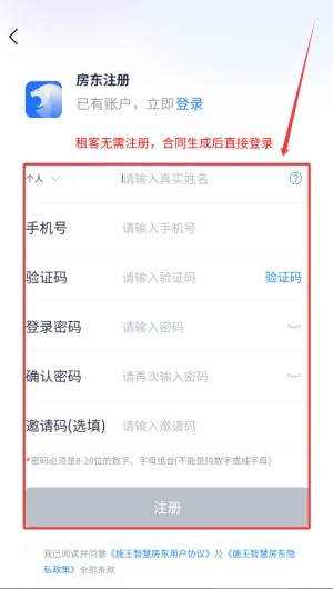 智慧房东(4)