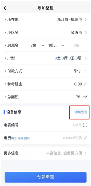智慧房东(6)