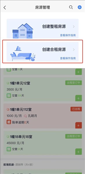 智慧房东(7)