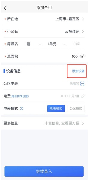 智慧房东(8)