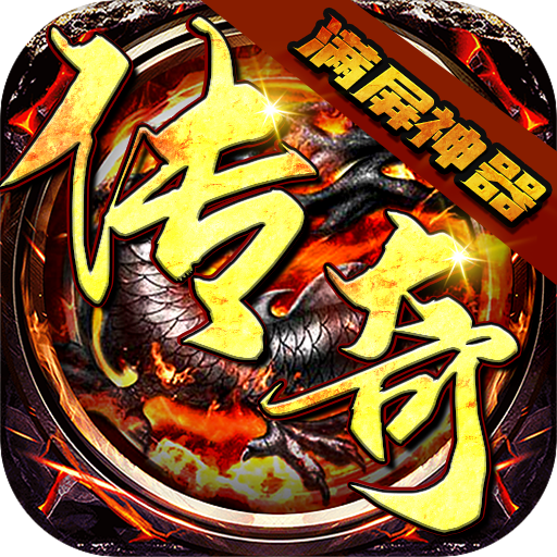 灰烬大陆单职业手游无广告版
