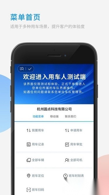 车队管家用车软件