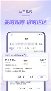 跨越速运官方正版图2