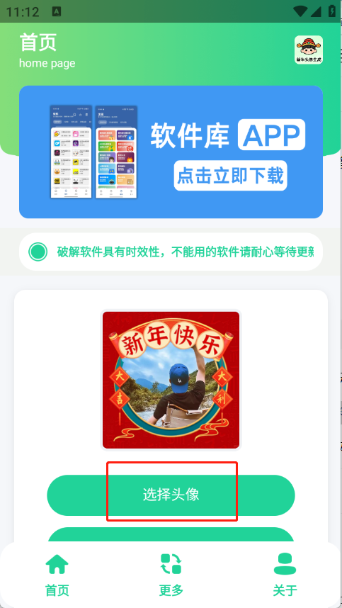 新年头像制作器(1)