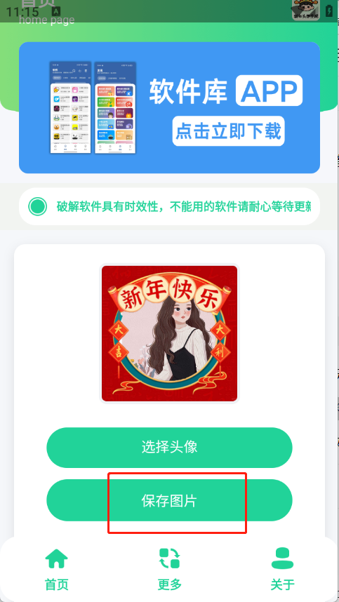 新年头像制作器(4)
