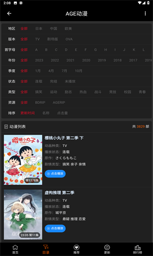 AGE动漫安卓版(3)