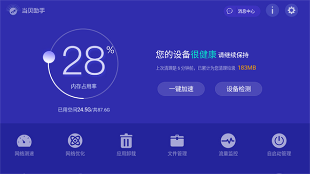 当贝助手精简版-图2