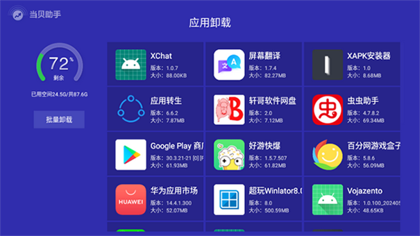 当贝助手精简版-图3