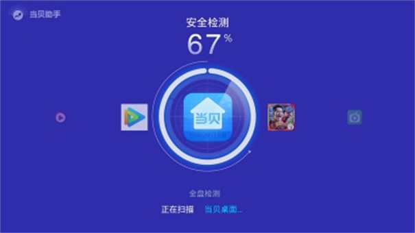 当贝助手精简版-图4