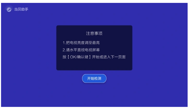 当贝助手精简版-图7