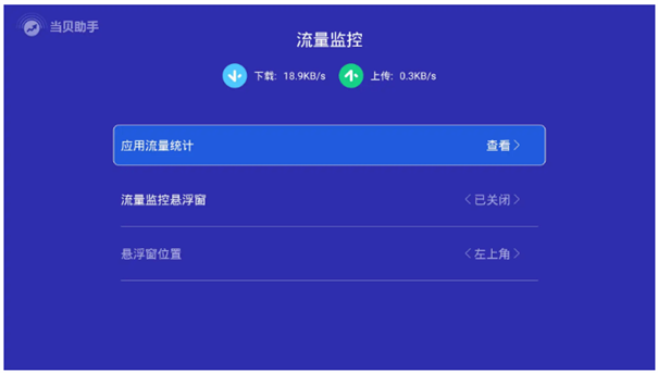 当贝助手精简版-图6