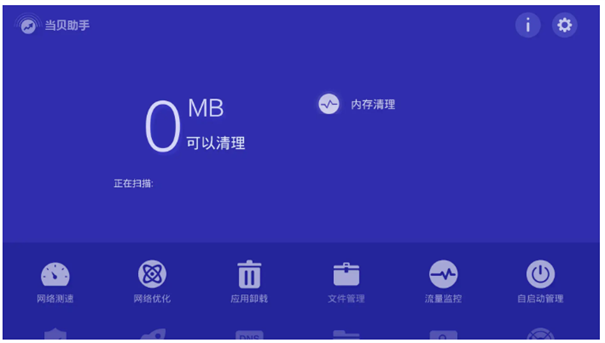 当贝助手精简版-图9
