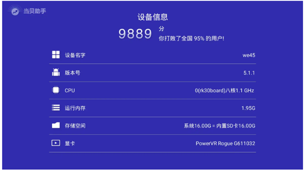 当贝助手精简版-图10