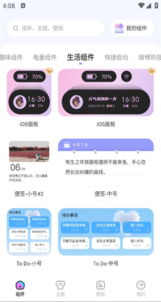 iscreen小组件安卓版