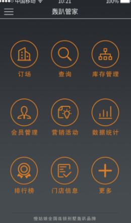 轰趴管家最新版