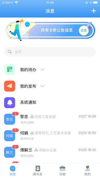 弘洋智校手机版