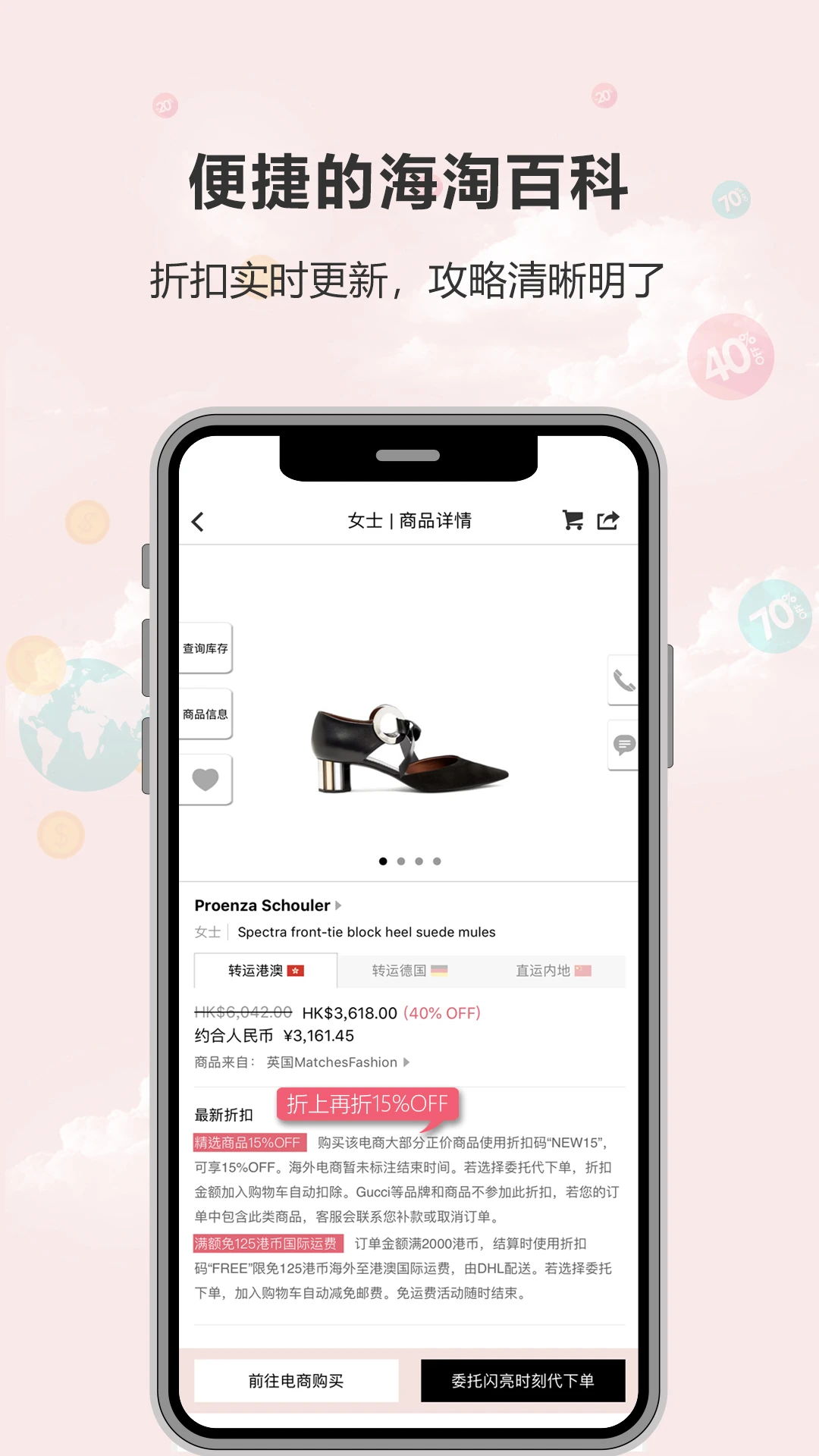 闪亮时刻海淘手机免费版
