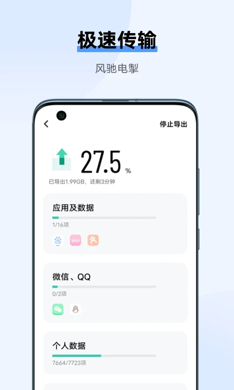 互传手机最新版
