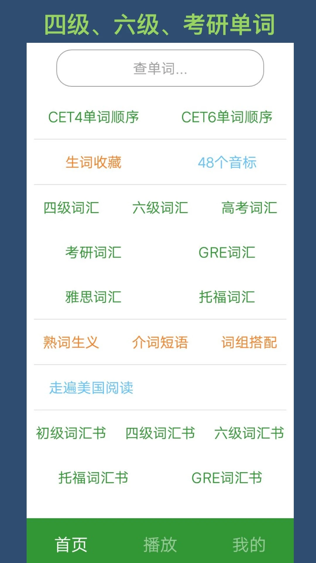 英语单词呗手机正版