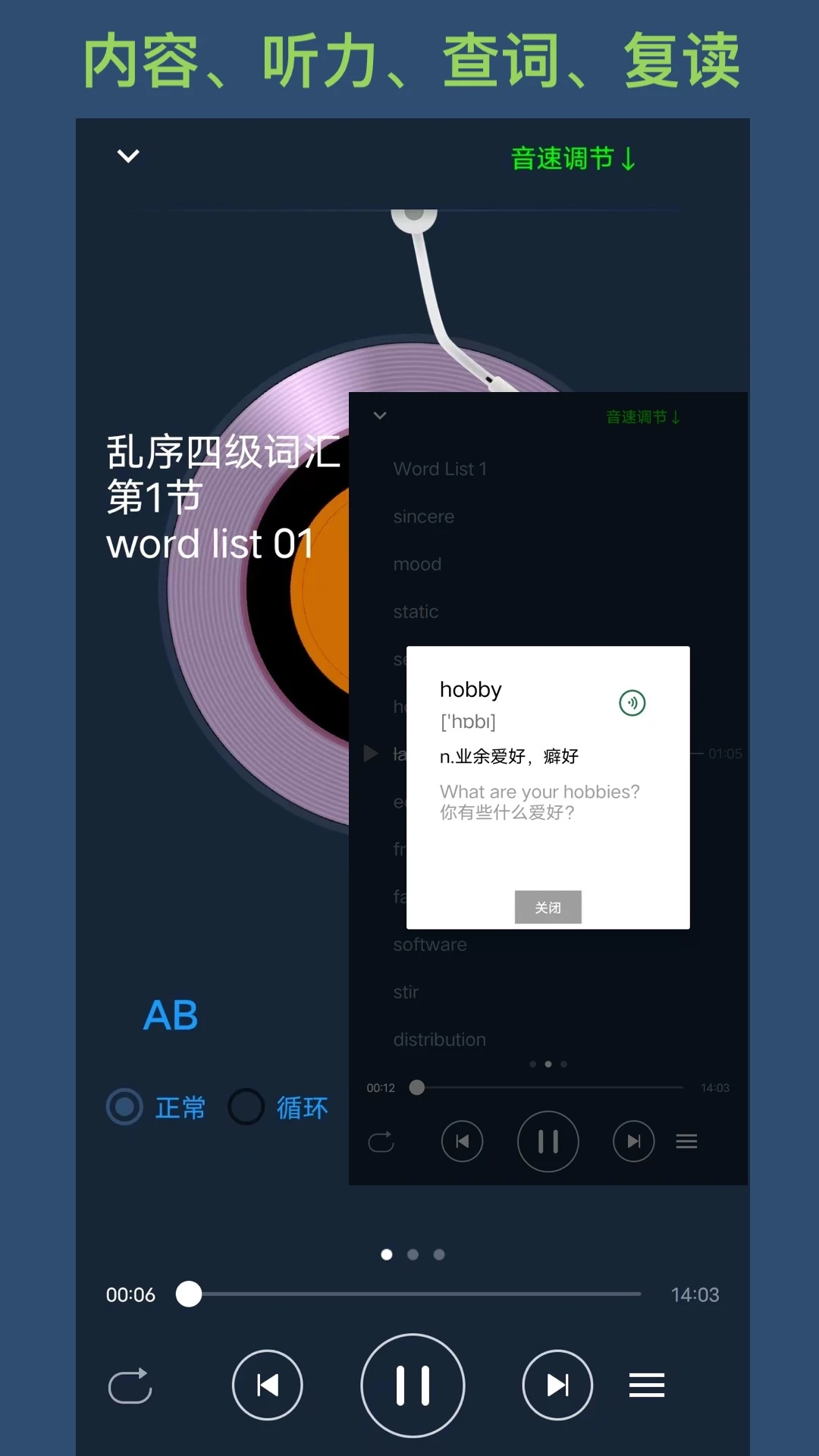英语单词呗手机正版