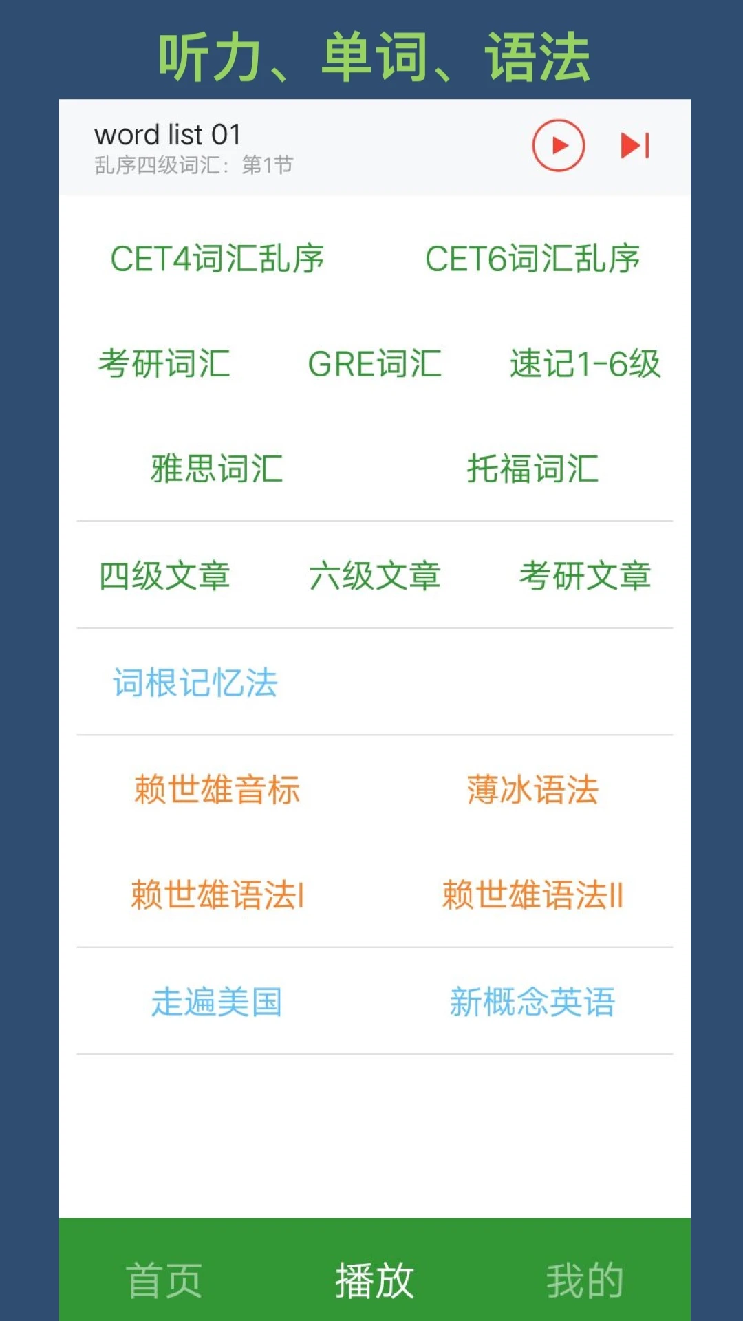 英语单词呗手机正版
