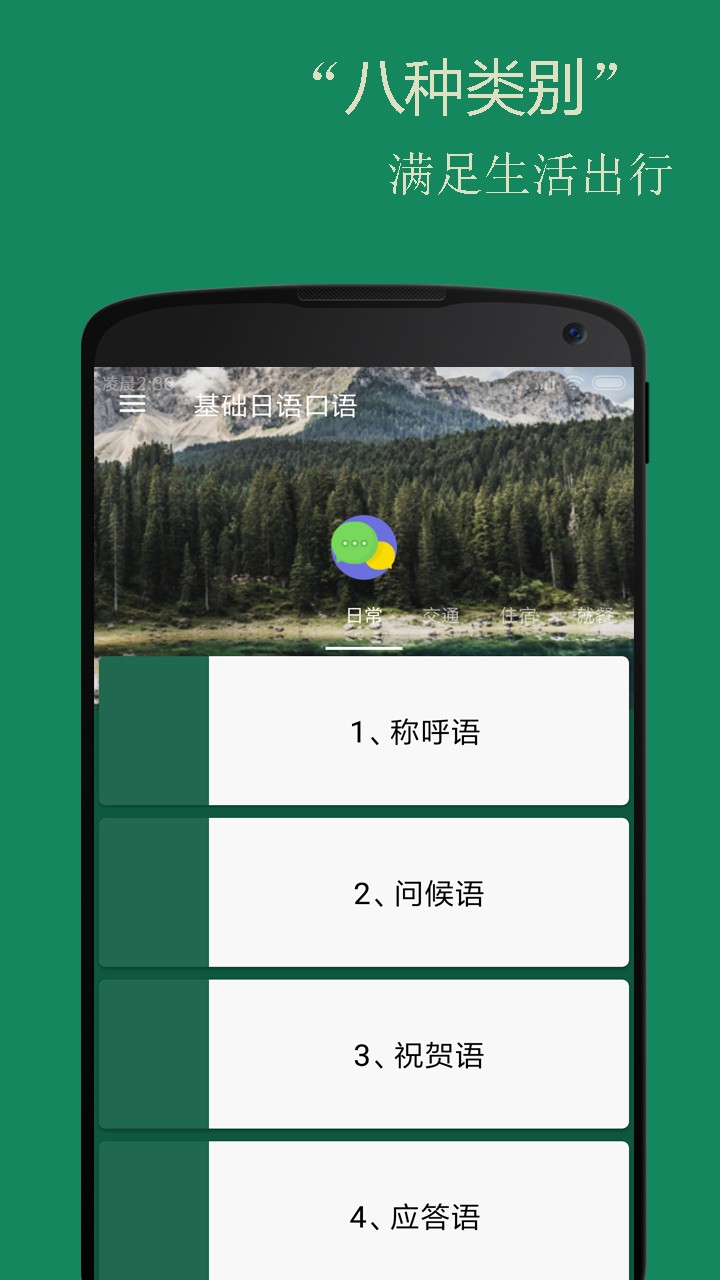 基础日语口语原版