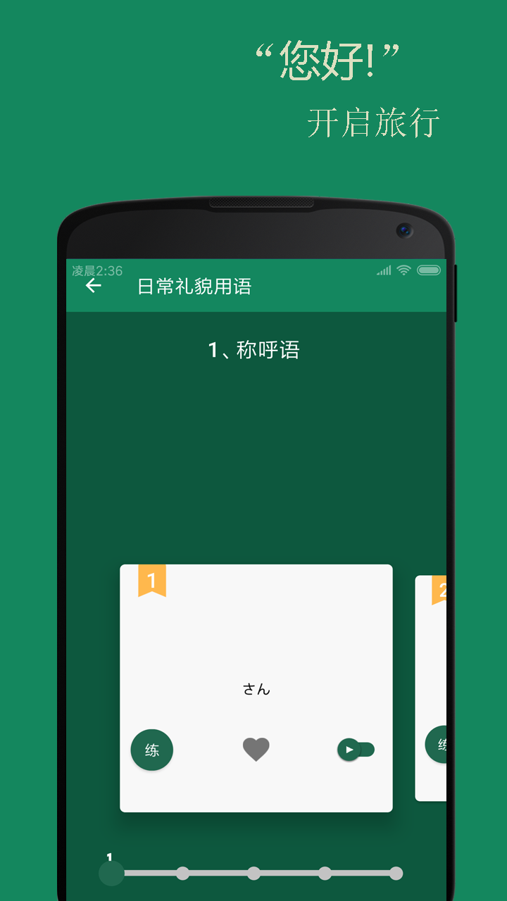 基础日语口语原版