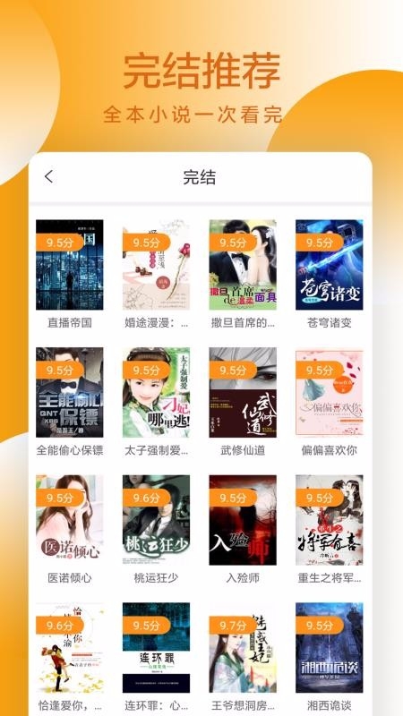 易搜小说手机免费版