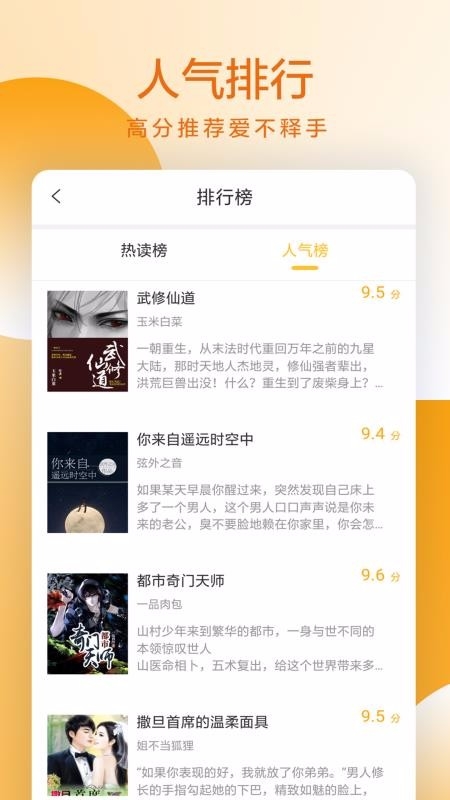 易搜小说手机免费版