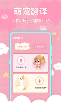 狗语翻译手机免费版