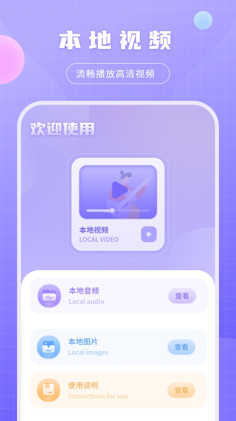 全能影音播放器原版