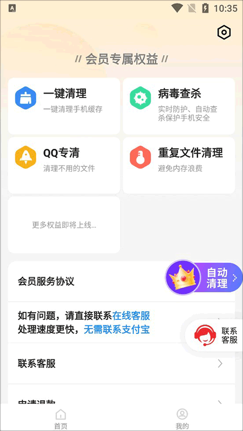 全民清理王极速版