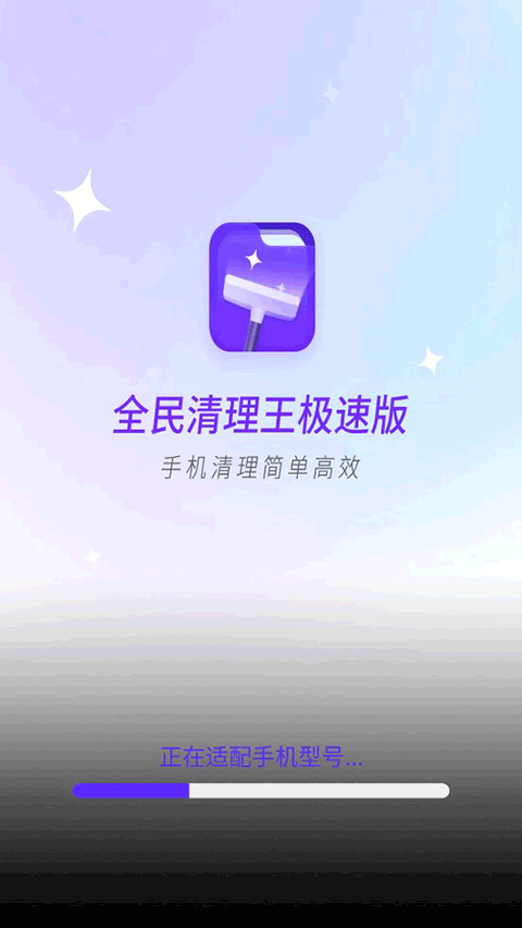 全民清理王极速版