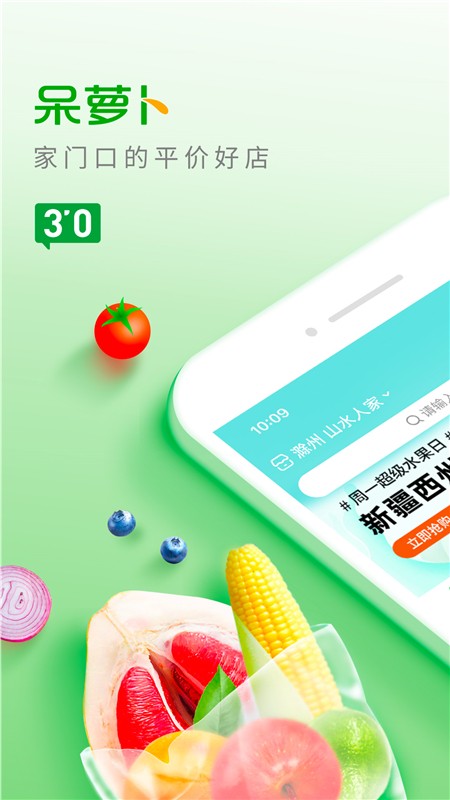 呆萝卜手机版